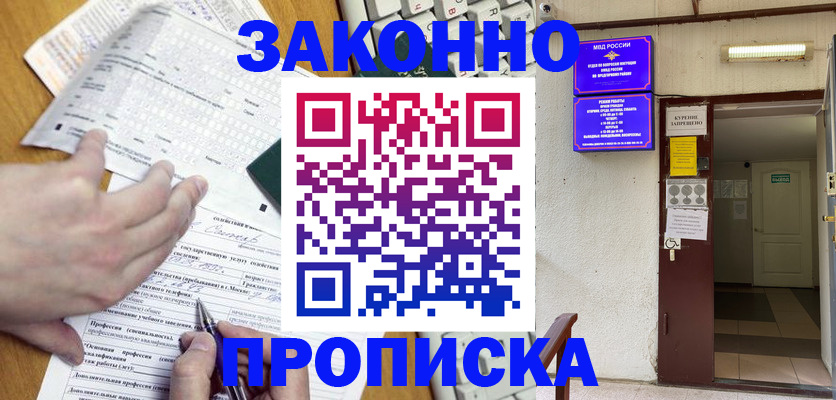 временная регистрация в квартире в Апрелевке