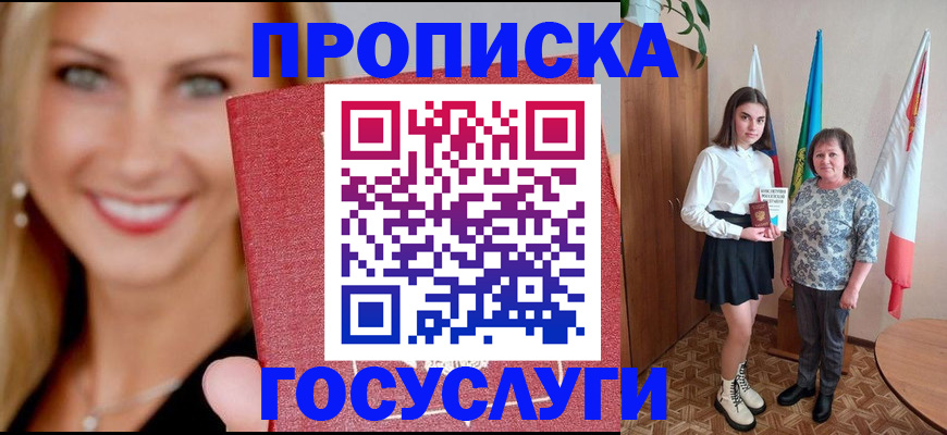 прописка 2025 в Апрелевке