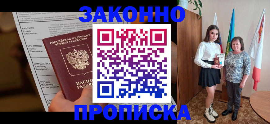 временная регистрация для всех в Апрелевке